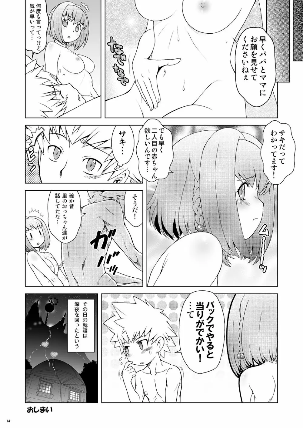 桃色?ひとまとめ 総集編7 - page13