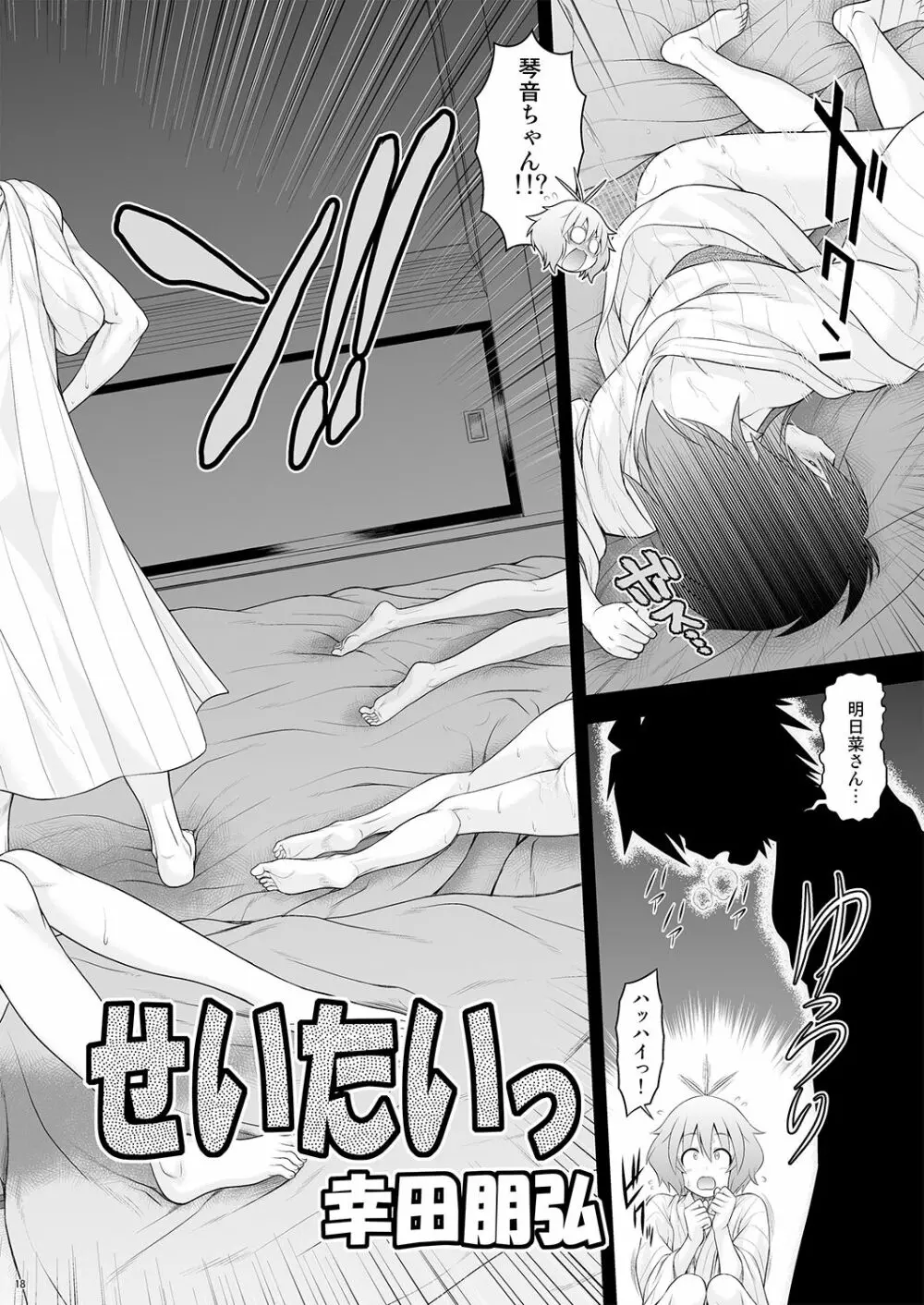 桃色?ひとまとめ 総集編7 - page17