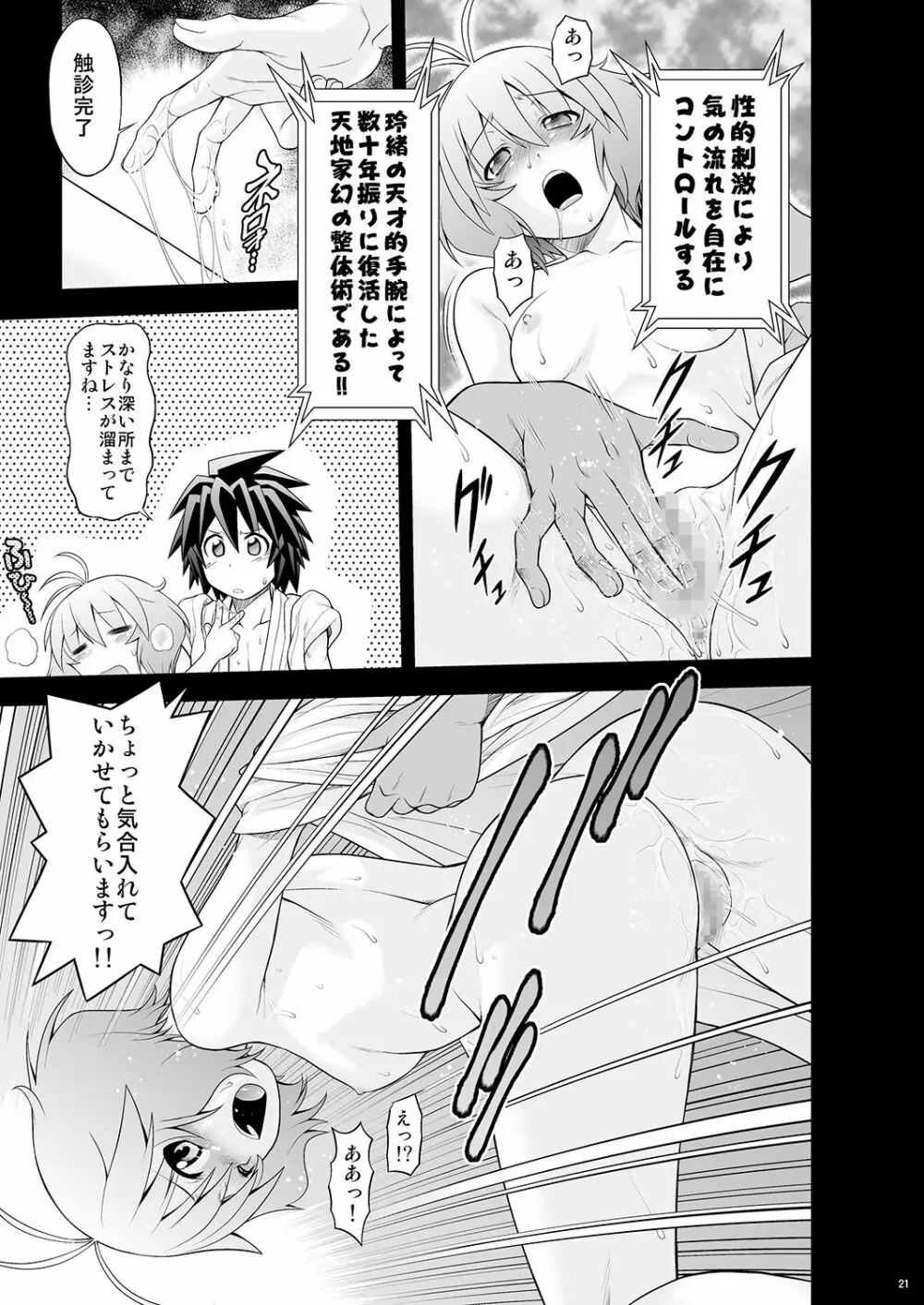 桃色?ひとまとめ 総集編7 - page20