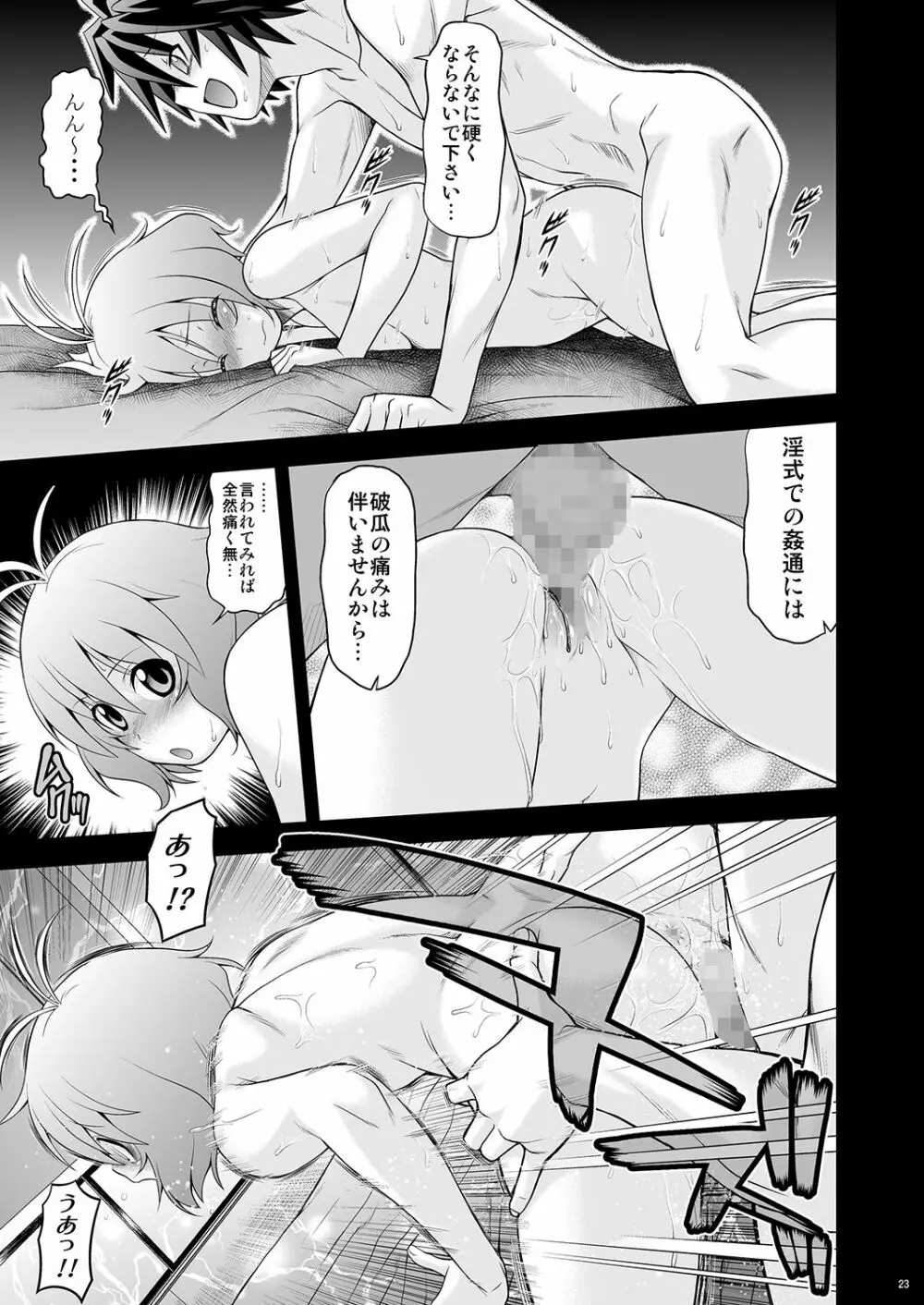 桃色?ひとまとめ 総集編7 - page22