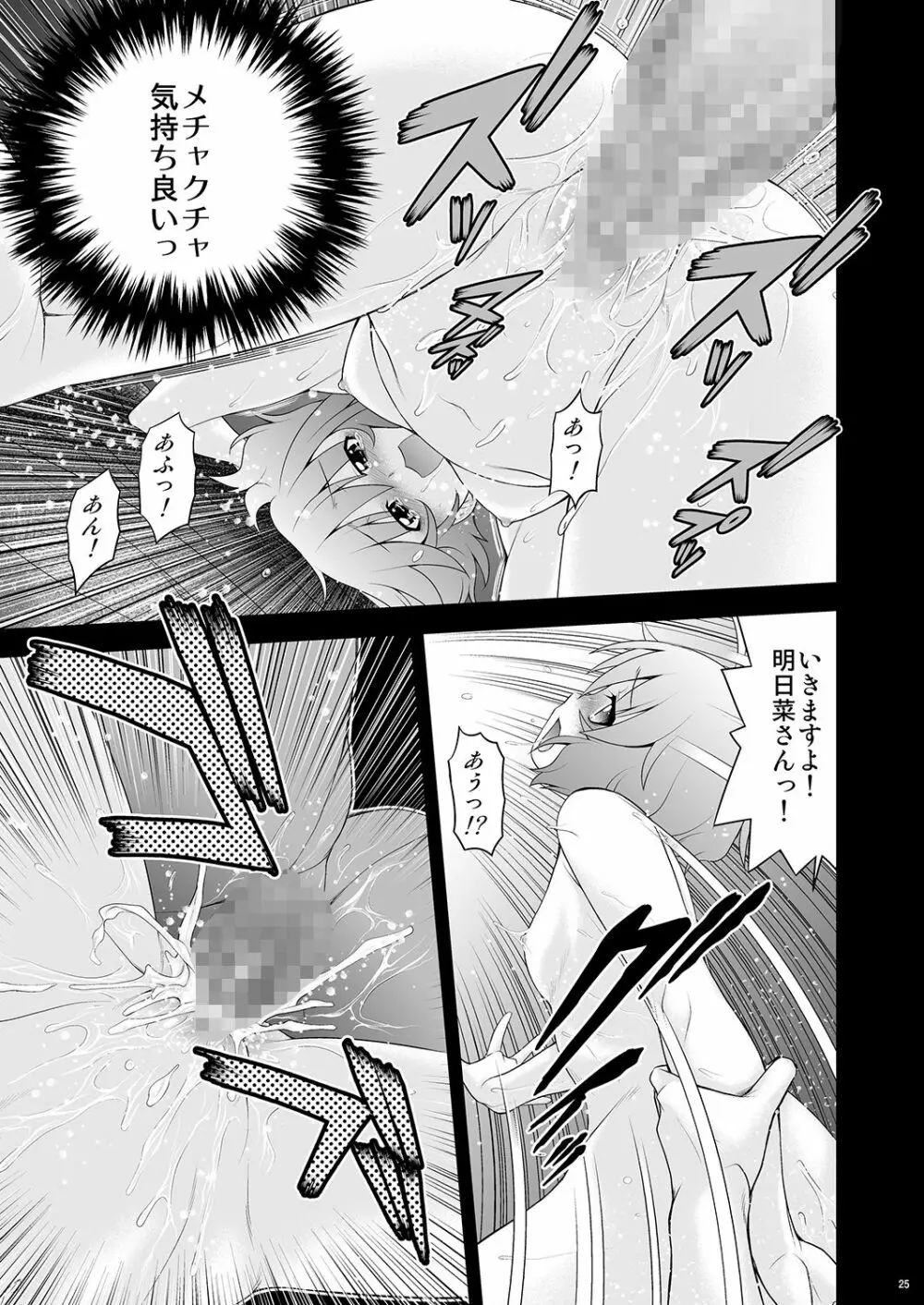 桃色?ひとまとめ 総集編7 - page24