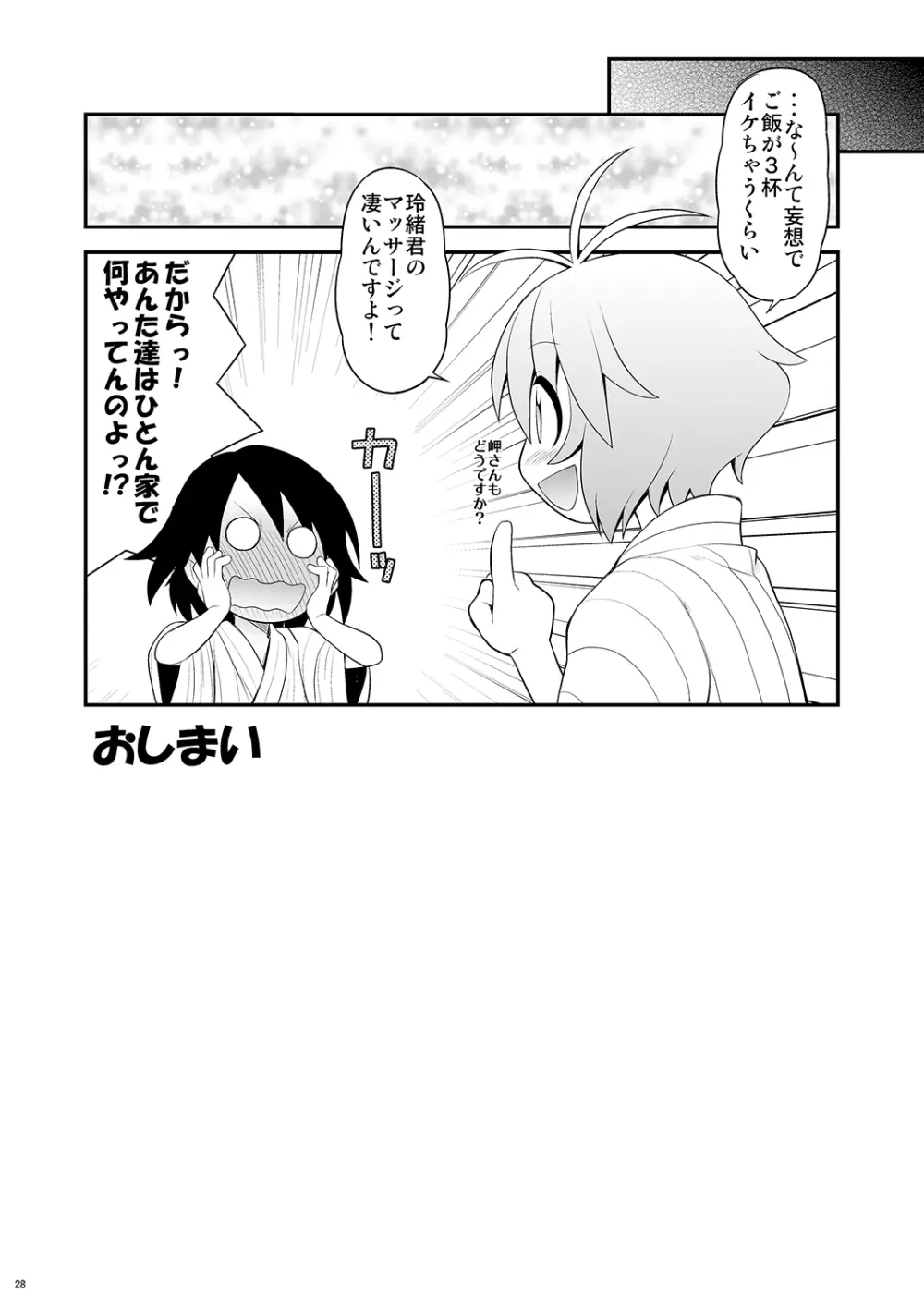 桃色?ひとまとめ 総集編7 - page27