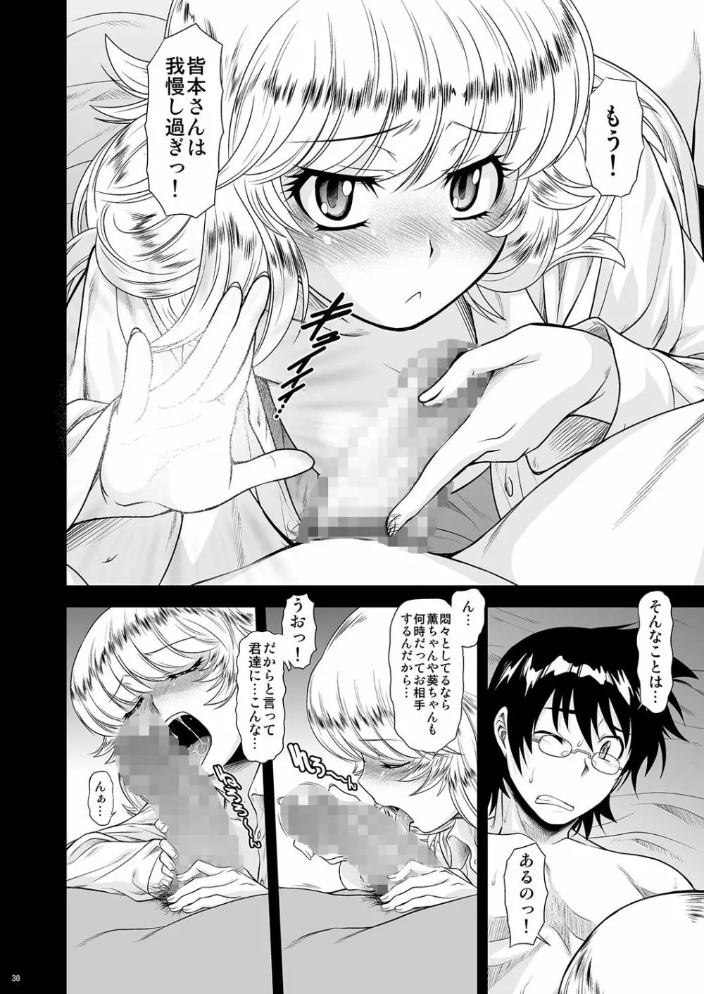 桃色?ひとまとめ 総集編7 - page29