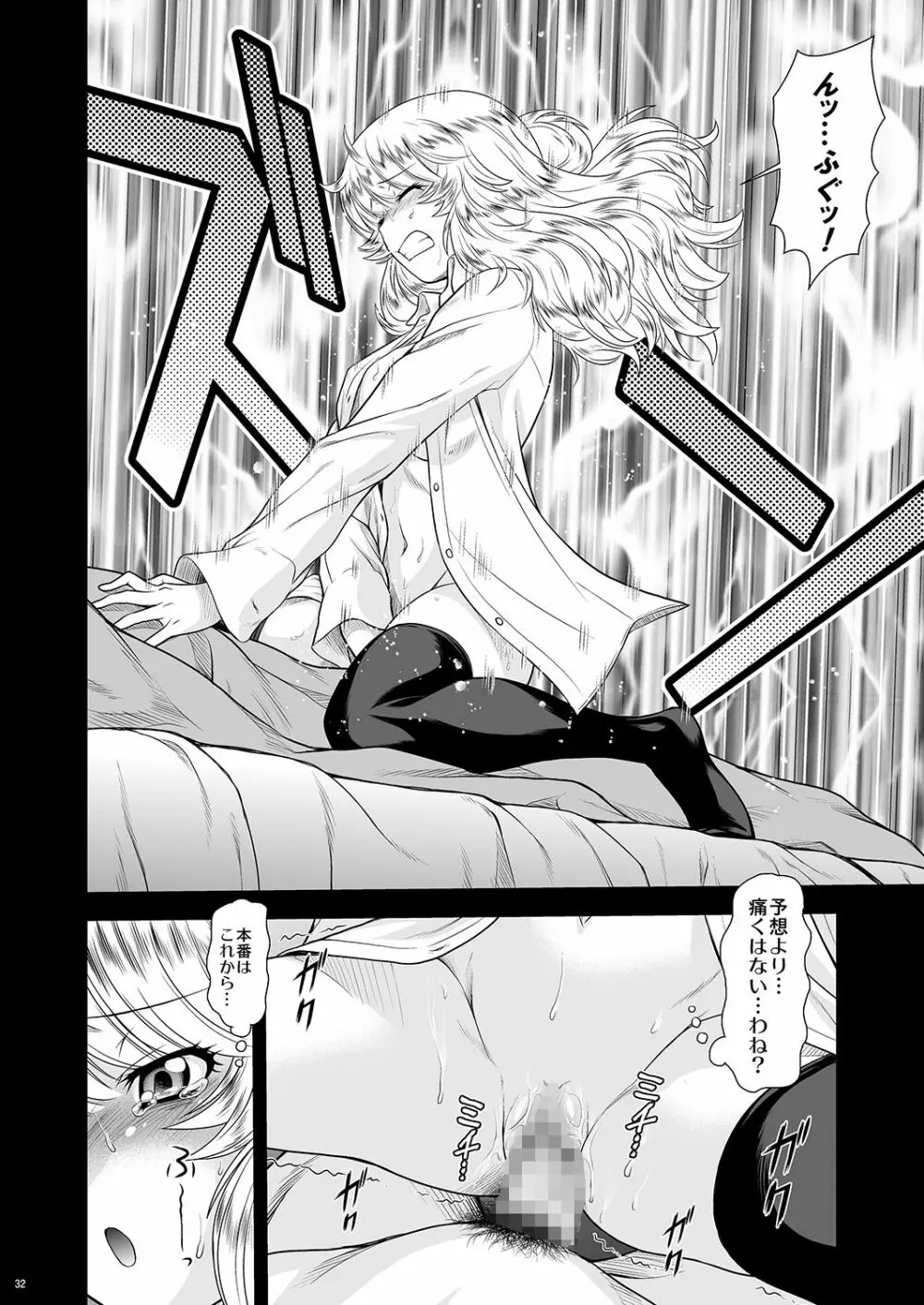 桃色?ひとまとめ 総集編7 - page31