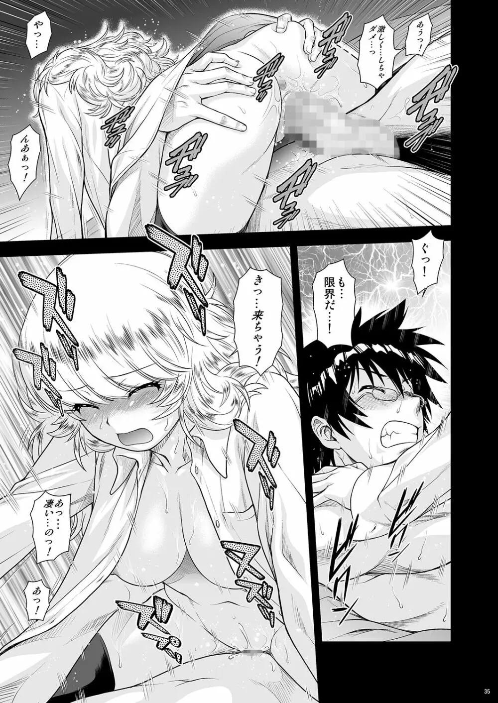 桃色?ひとまとめ 総集編7 - page34