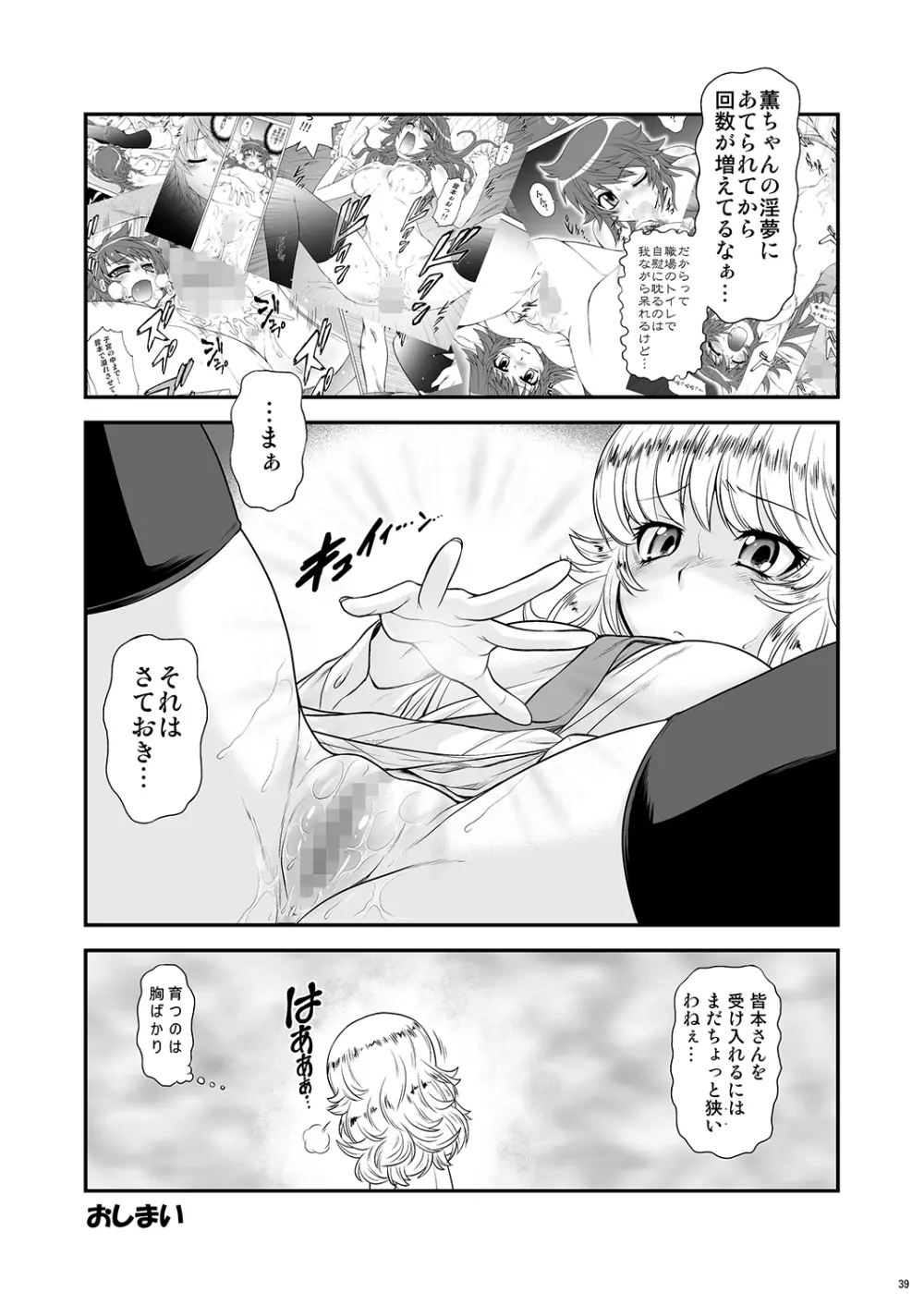 桃色?ひとまとめ 総集編7 - page38