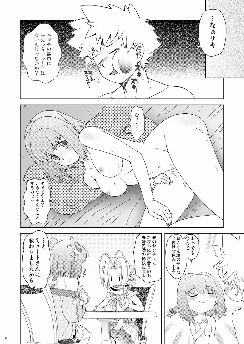 桃色?ひとまとめ 総集編7 - page7