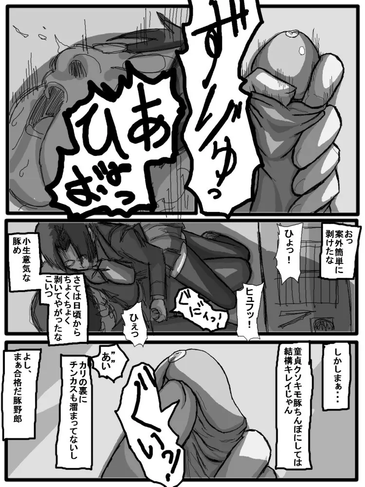 第一部：豚野偏 - page12