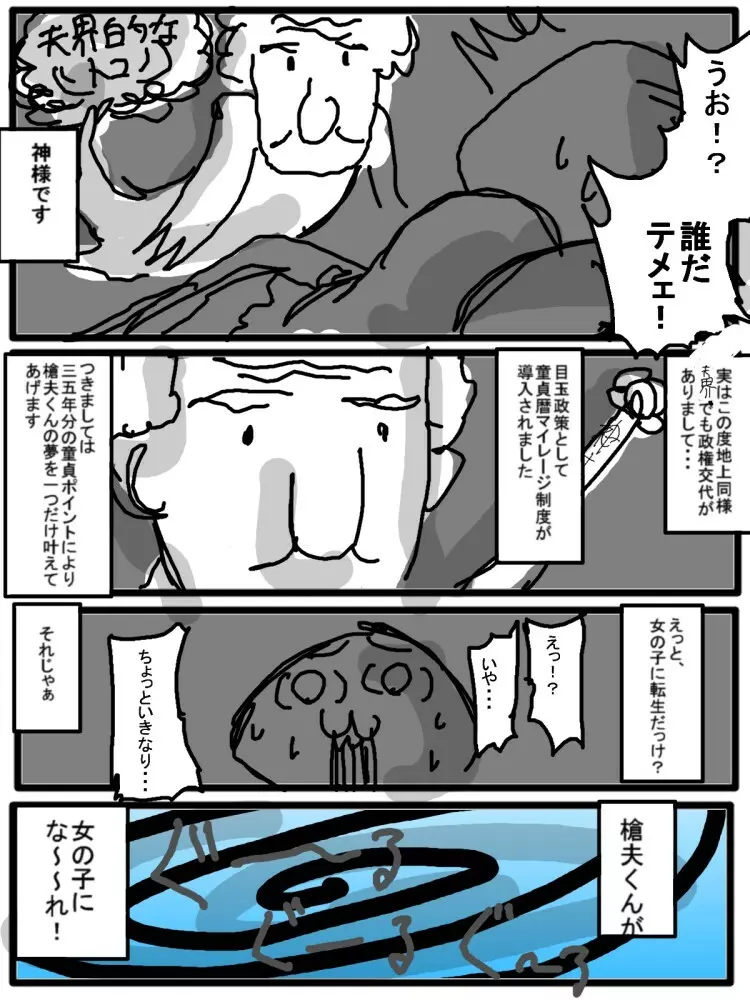 第一部：豚野偏 - page2