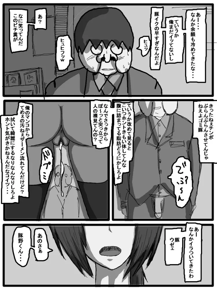 第一部：豚野偏 - page43