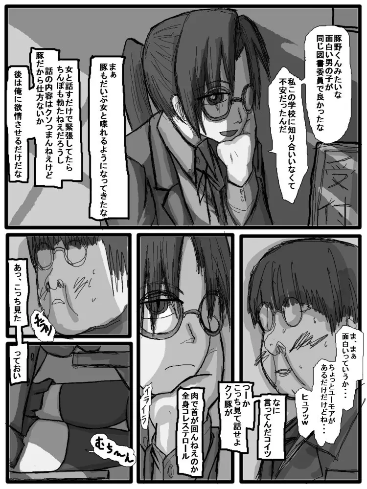 第一部：豚野偏 - page7