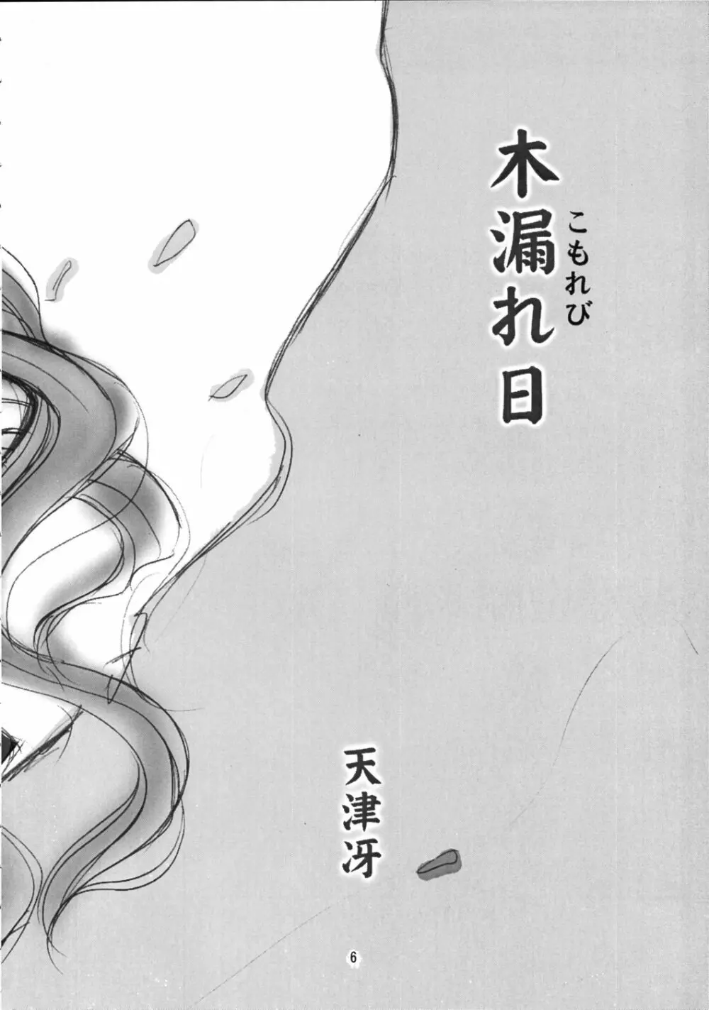 雛々 - page3