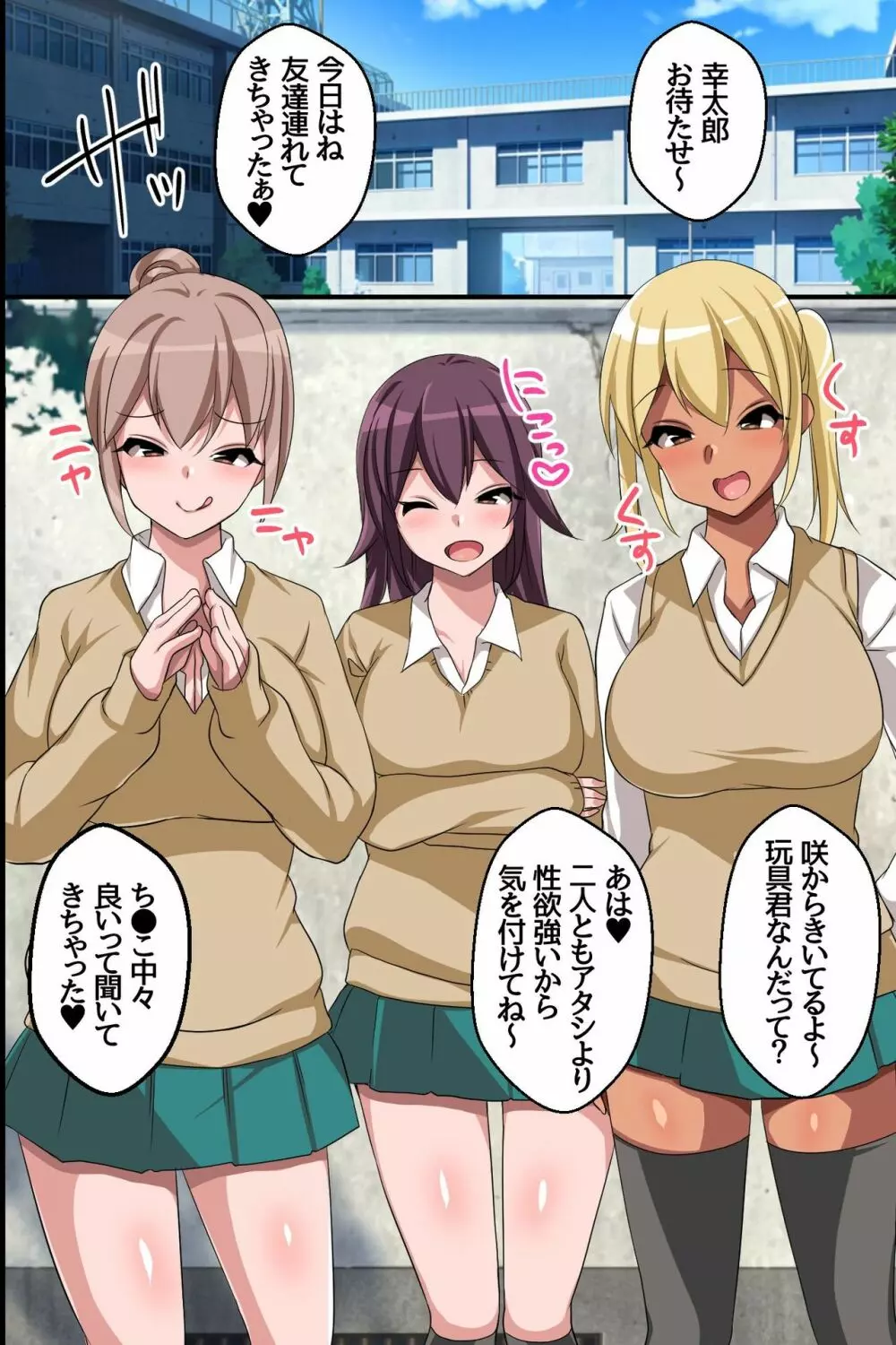 ギャルハーレム!俺のアレをエッチなギャルが奪い合い!? - page23