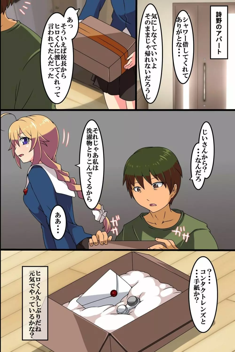 催眠パワーで姉貴を肉便器にしちゃお! - page11