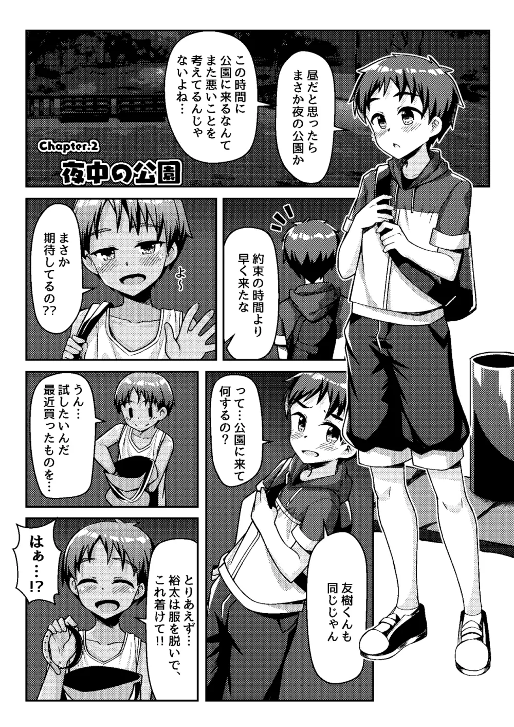 悪戯少年観察日記 - page18