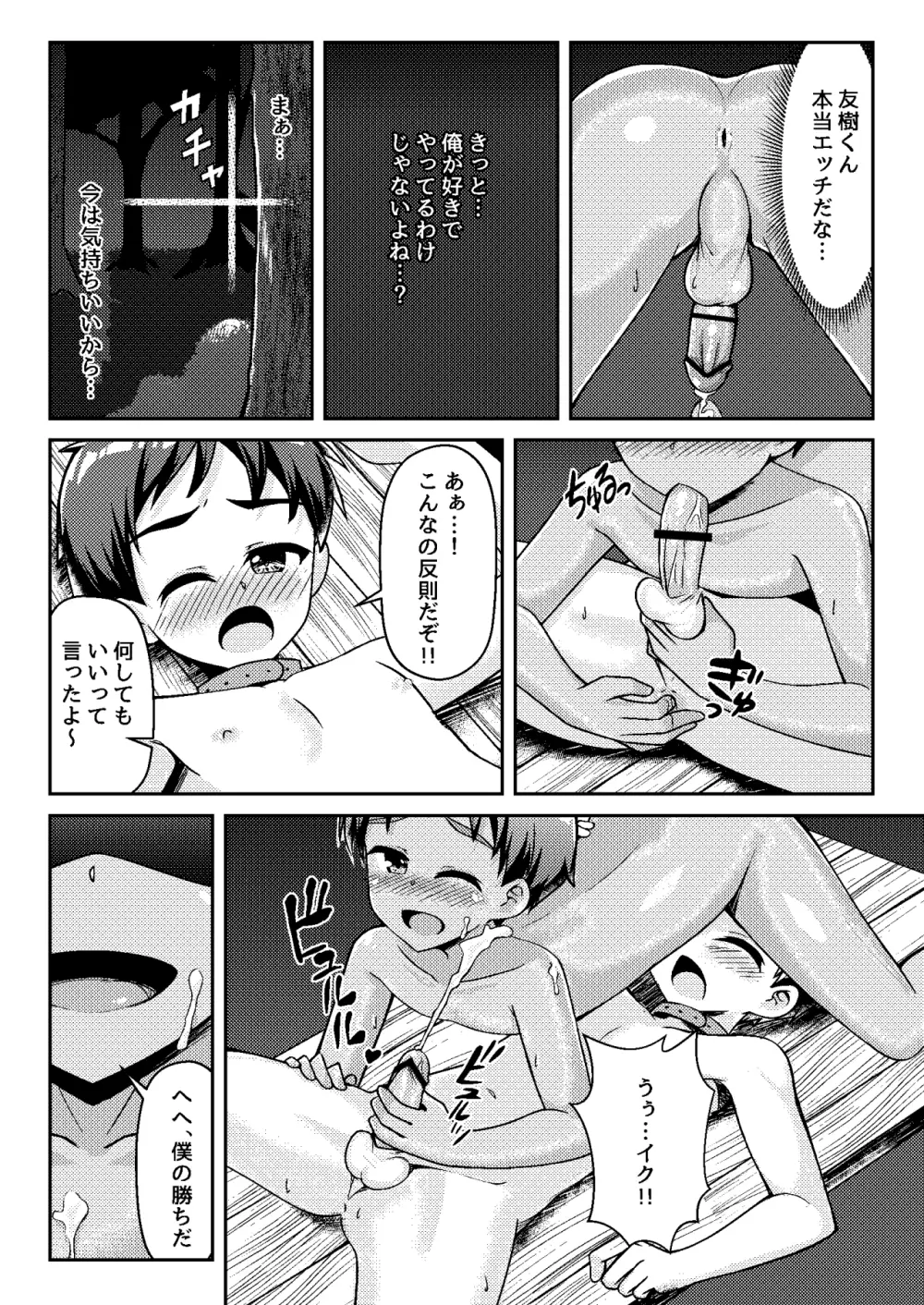 悪戯少年観察日記 - page26