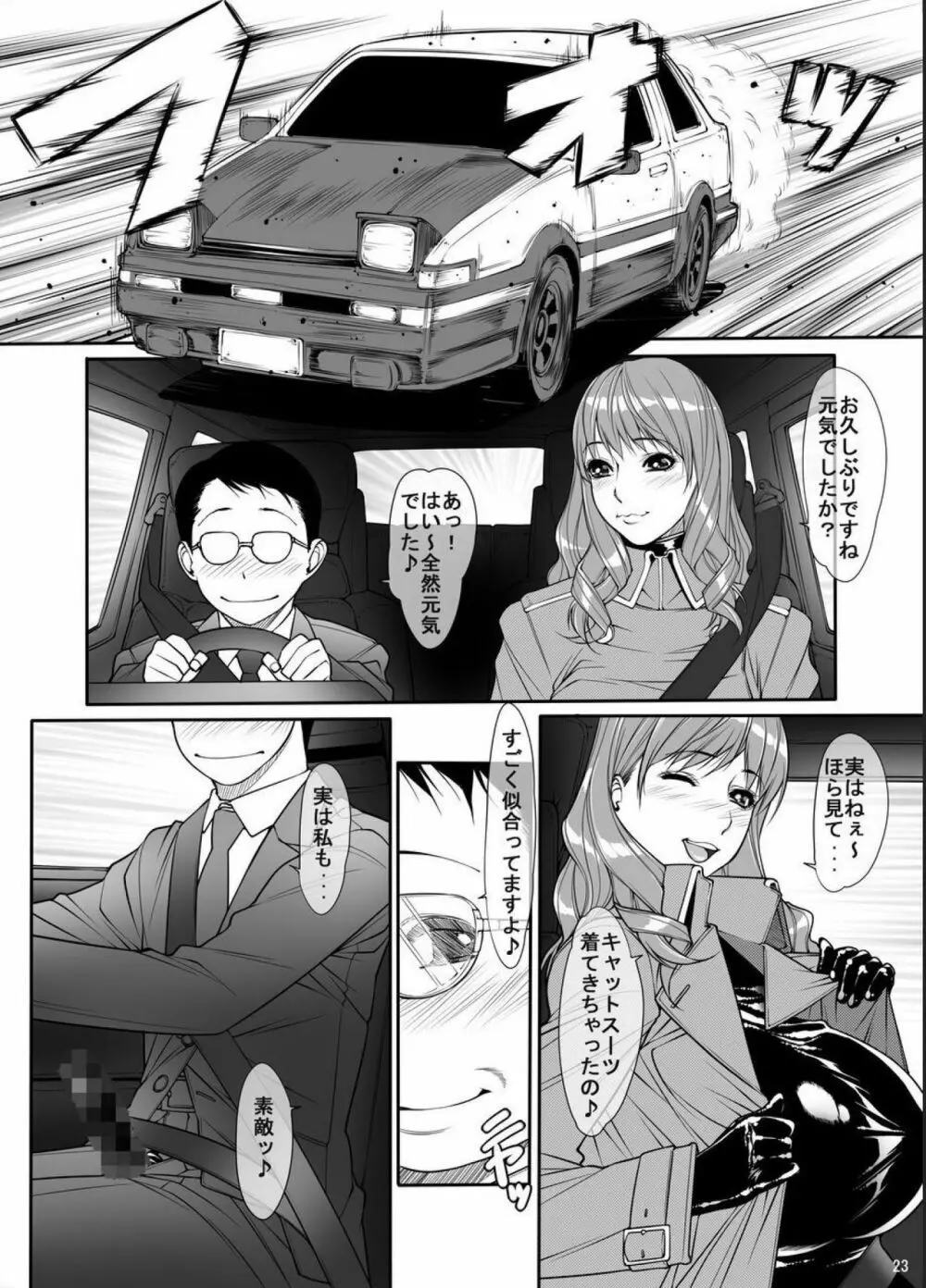 リクエスト同人誌壱の2 - page22