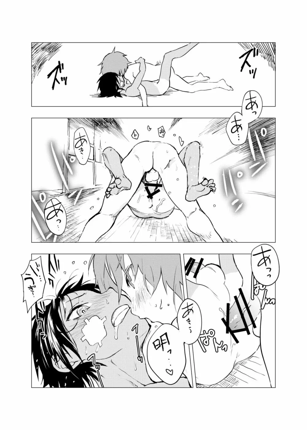 田舎の受け少年と都会の攻め少年のエロ漫画 1-6 - page104