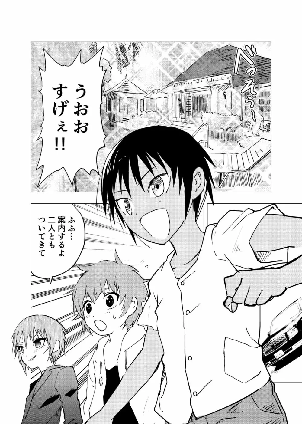 田舎の受け少年と都会の攻め少年のエロ漫画 1-6 - page117