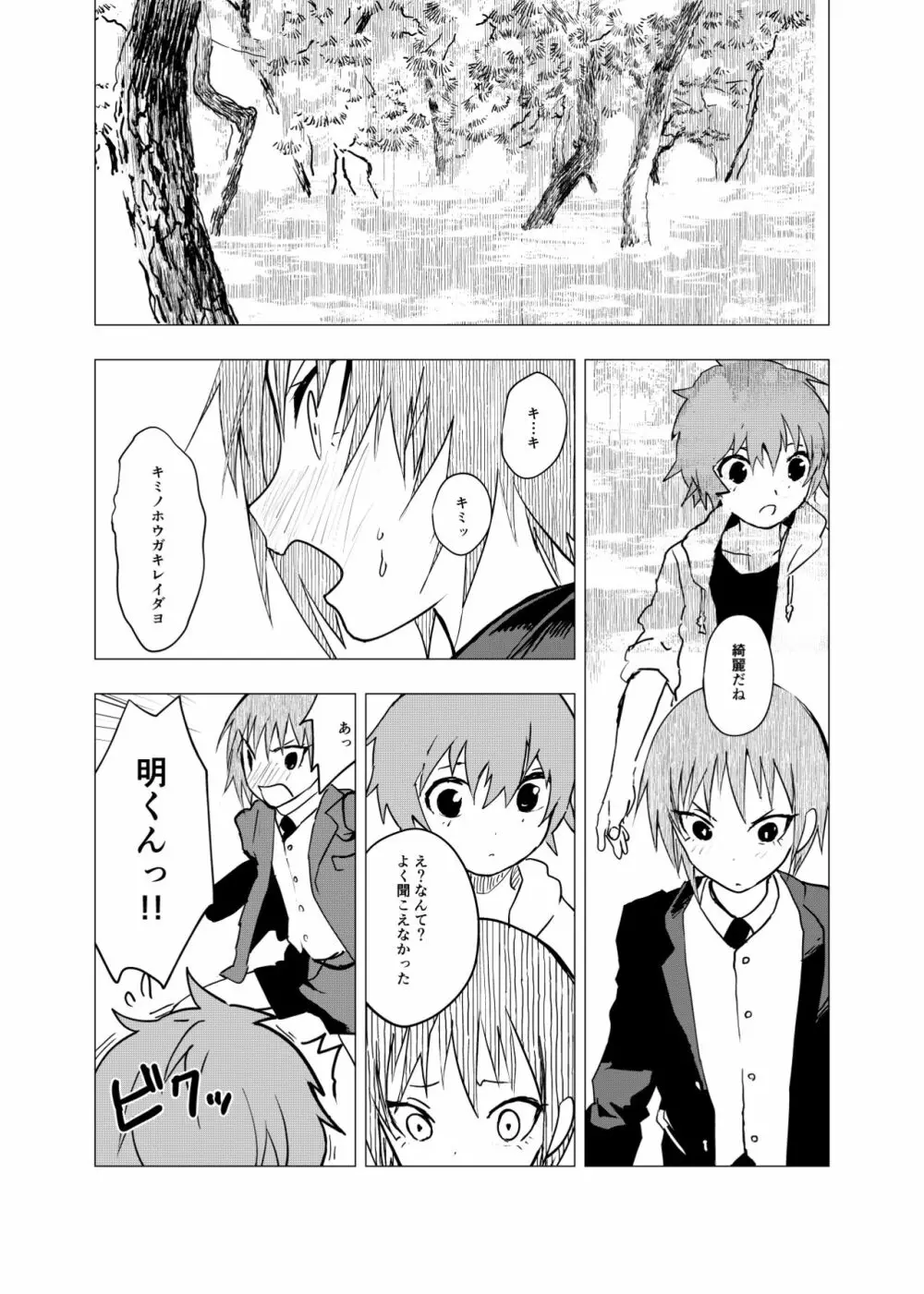 田舎の受け少年と都会の攻め少年のエロ漫画 1-6 - page119