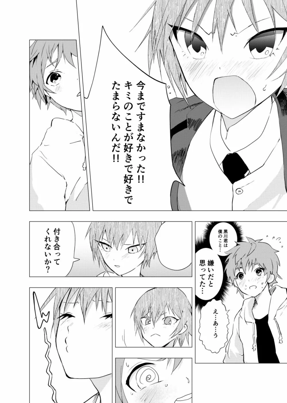 田舎の受け少年と都会の攻め少年のエロ漫画 1-6 - page120