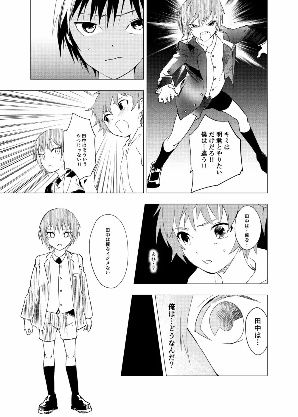 田舎の受け少年と都会の攻め少年のエロ漫画 1-6 - page123