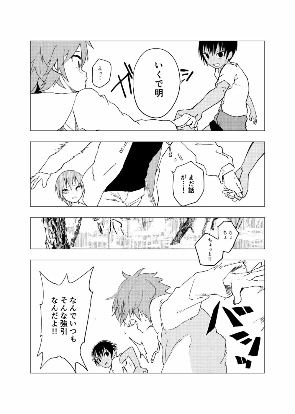 田舎の受け少年と都会の攻め少年のエロ漫画 1-6 - page124