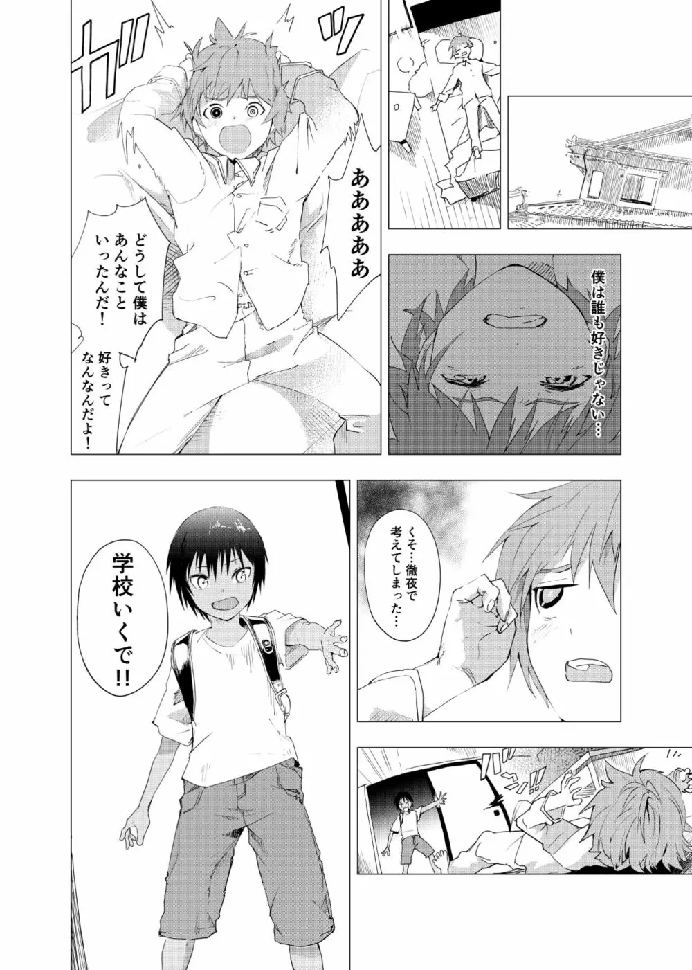 田舎の受け少年と都会の攻め少年のエロ漫画 1-6 - page132