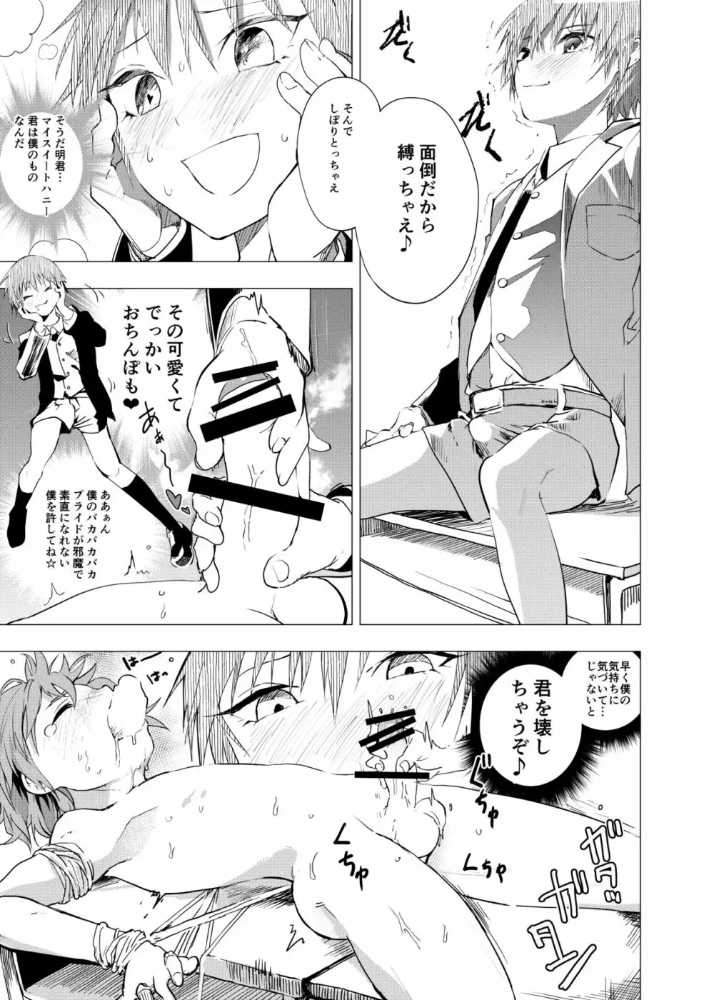 田舎の受け少年と都会の攻め少年のエロ漫画 1-6 - page90