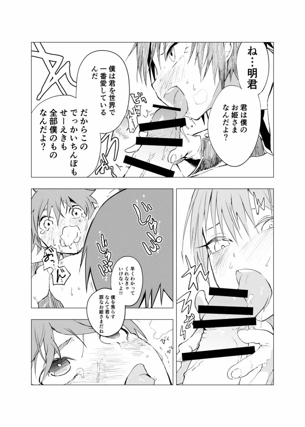 田舎の受け少年と都会の攻め少年のエロ漫画 1-6 - page96