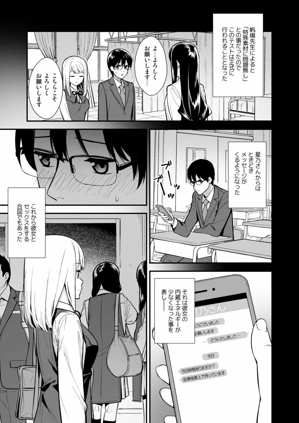 彼女は僕の体液で動いている Phase.01 - page20