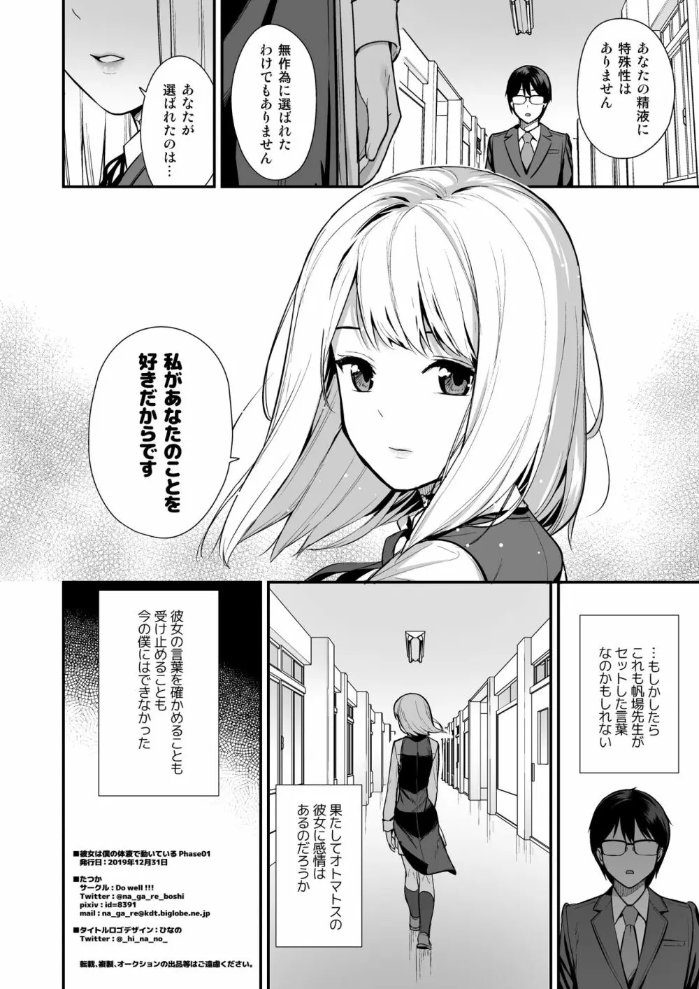 彼女は僕の体液で動いている Phase.01 - page25