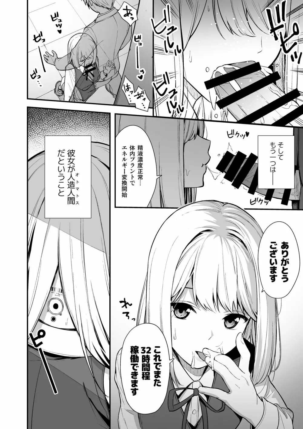 彼女は僕の体液で動いている Phase.01 - page3