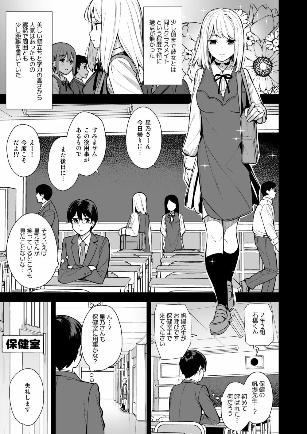 彼女は僕の体液で動いている Phase.01 - page4