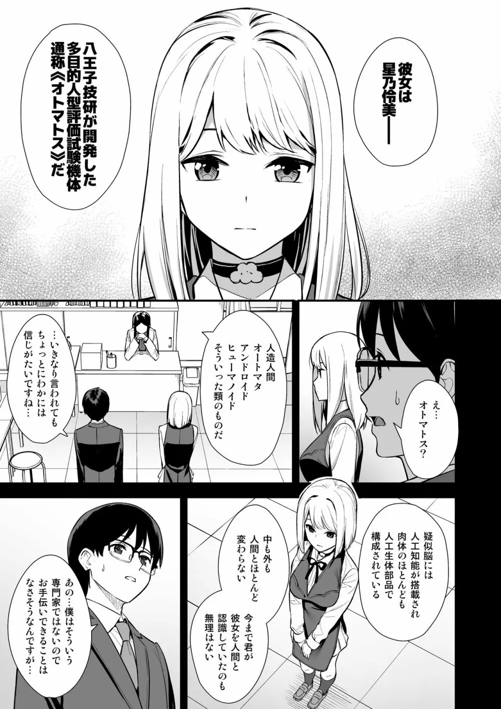 彼女は僕の体液で動いている Phase.01 - page6