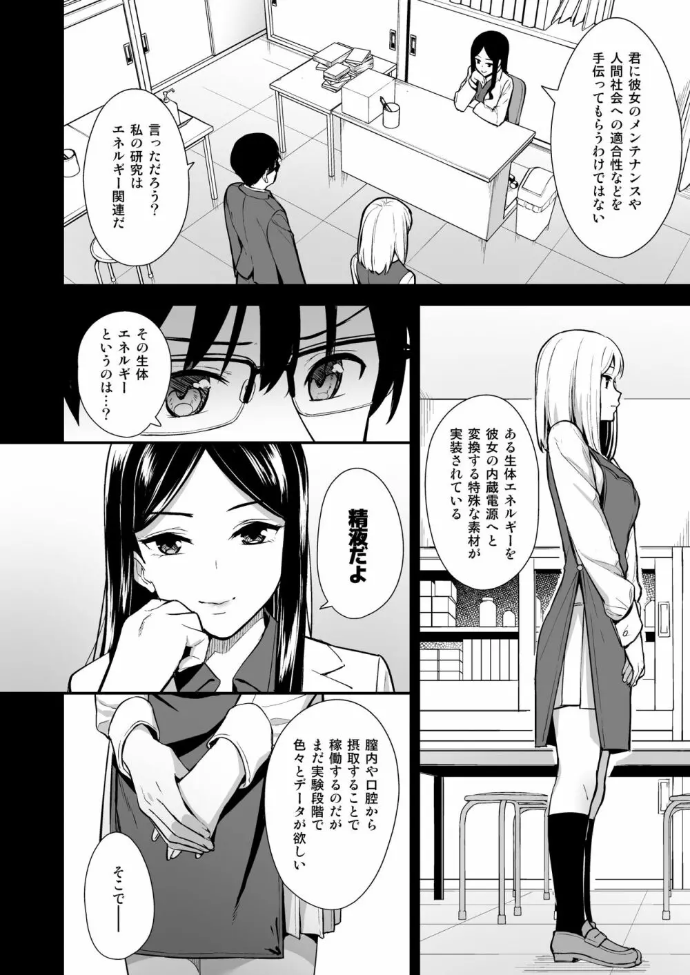 彼女は僕の体液で動いている Phase.01 - page7