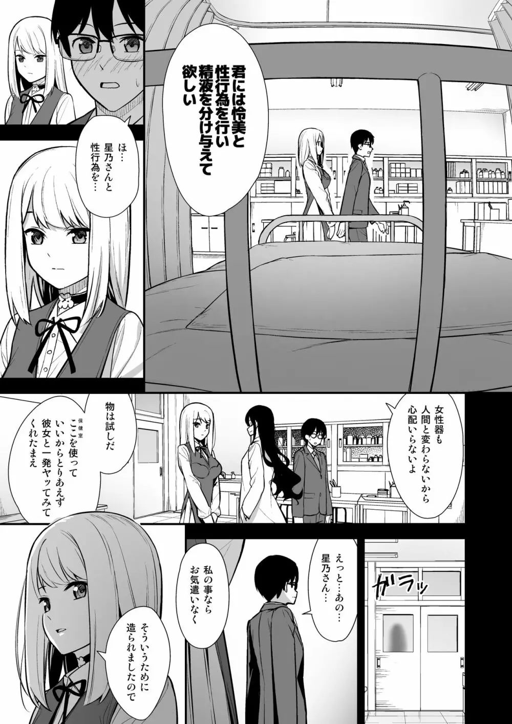 彼女は僕の体液で動いている Phase.01 - page8