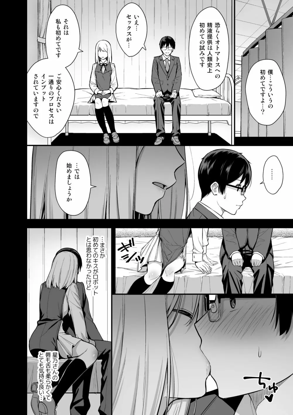 彼女は僕の体液で動いている Phase.01 - page9