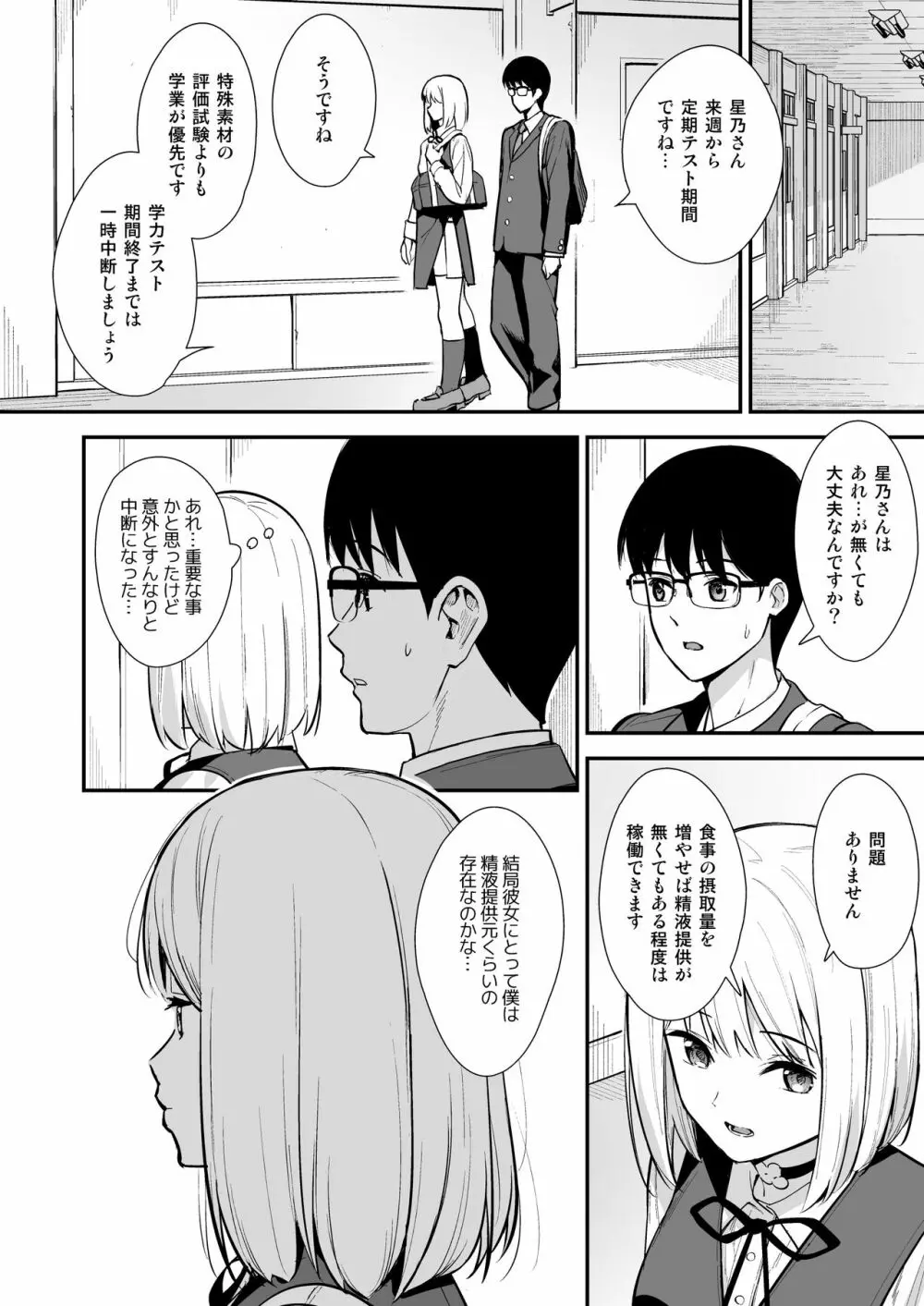 彼女は僕の体液で動いている Phase.02 - page11