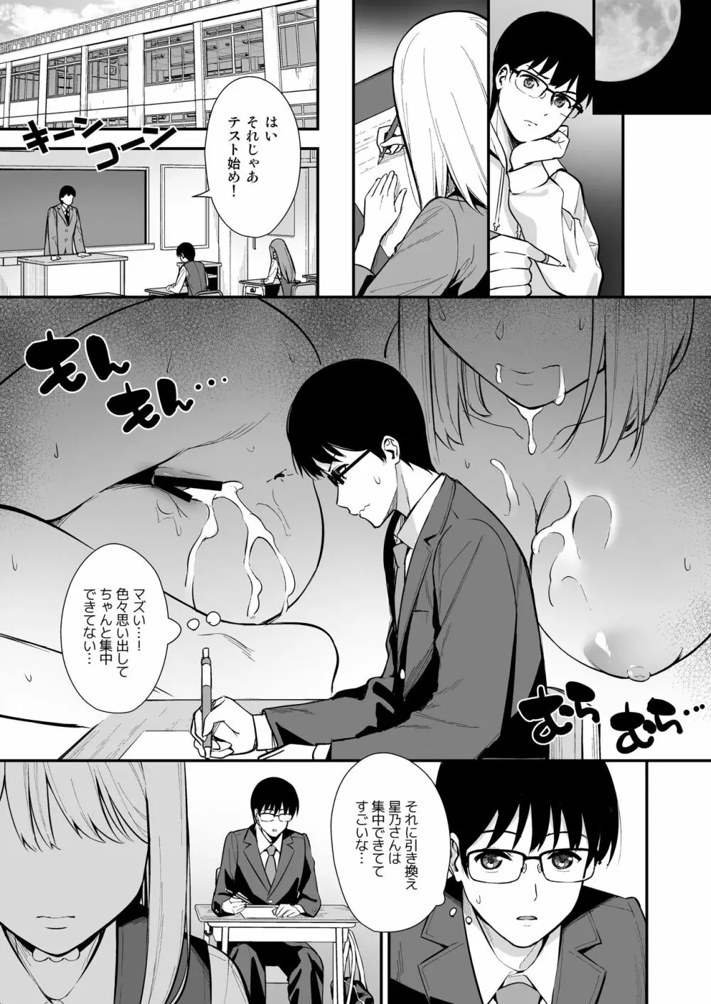 彼女は僕の体液で動いている Phase.02 - page12