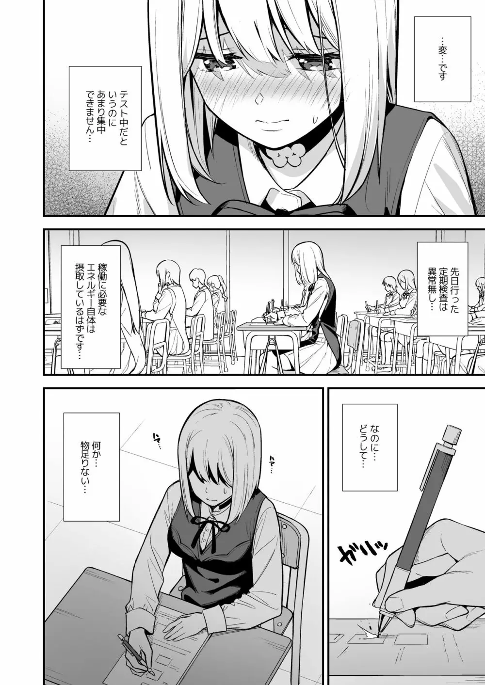 彼女は僕の体液で動いている Phase.02 - page13