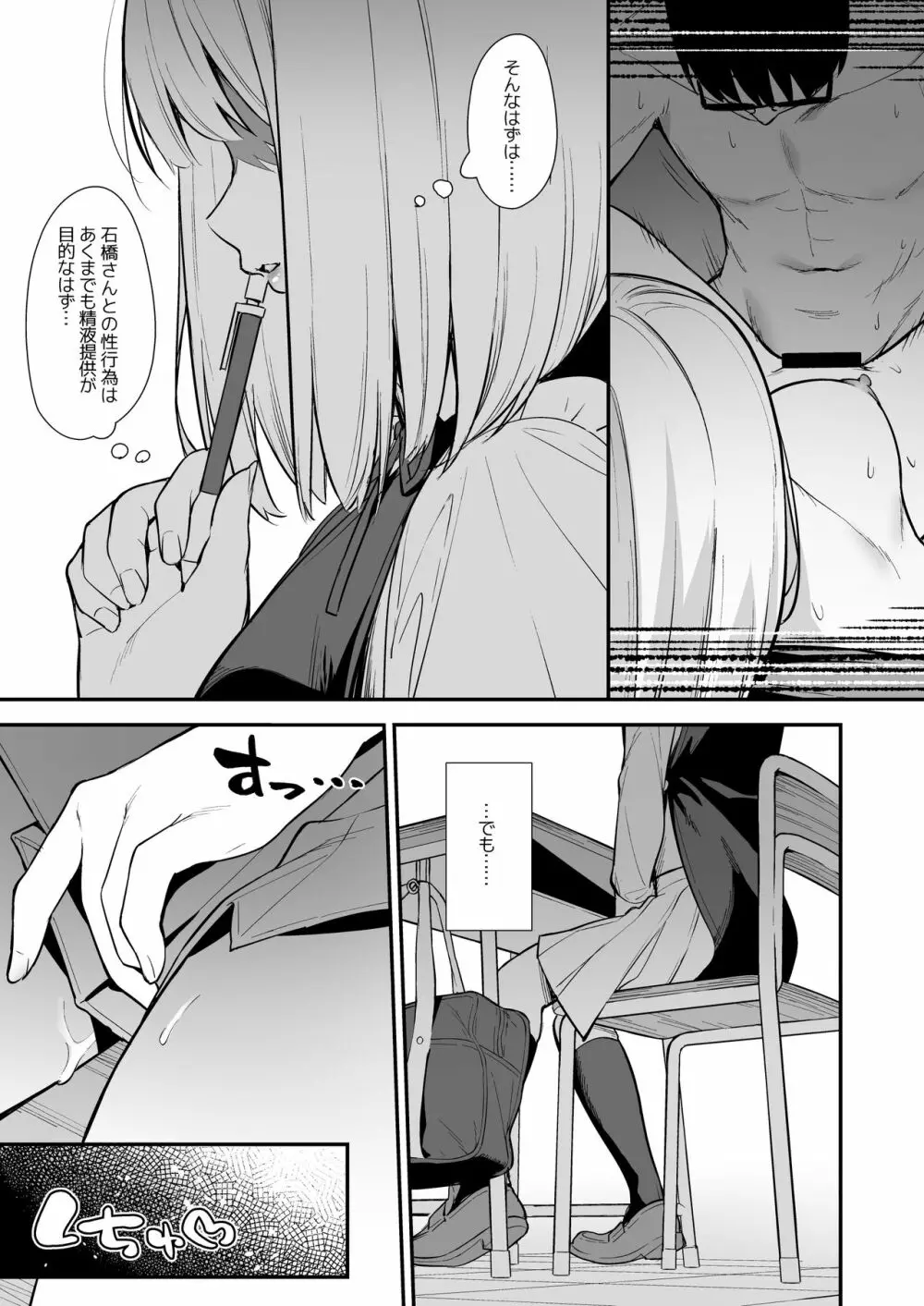 彼女は僕の体液で動いている Phase.02 - page14