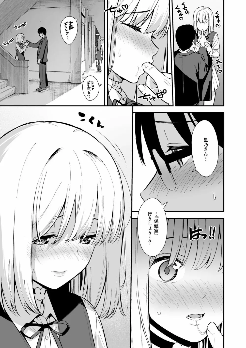 彼女は僕の体液で動いている Phase.02 - page18