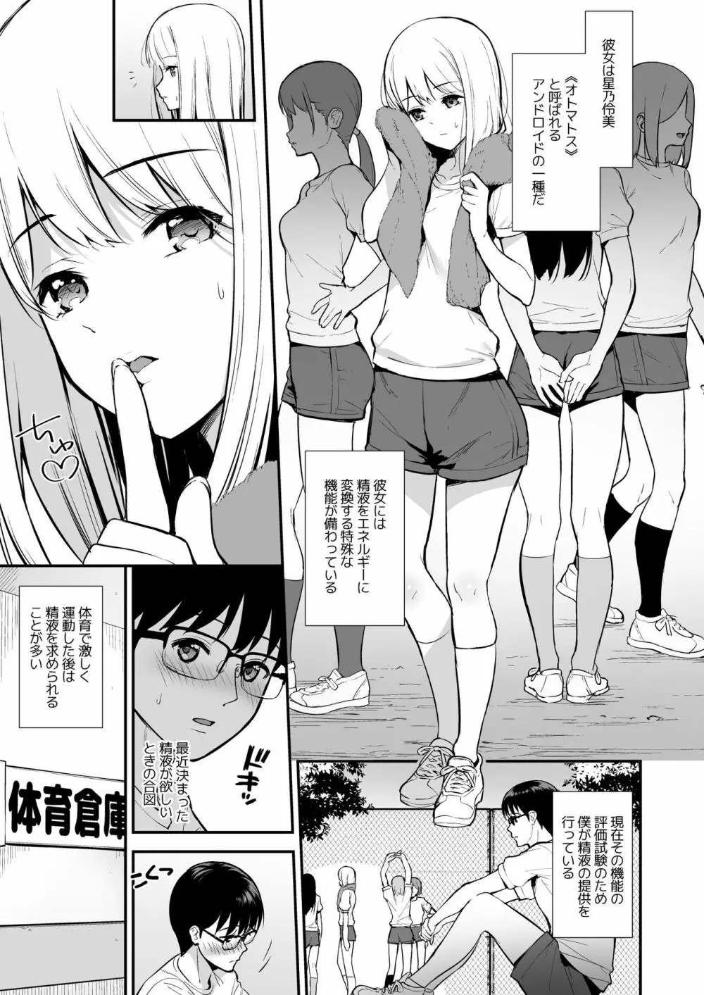 彼女は僕の体液で動いている Phase.02 - page2