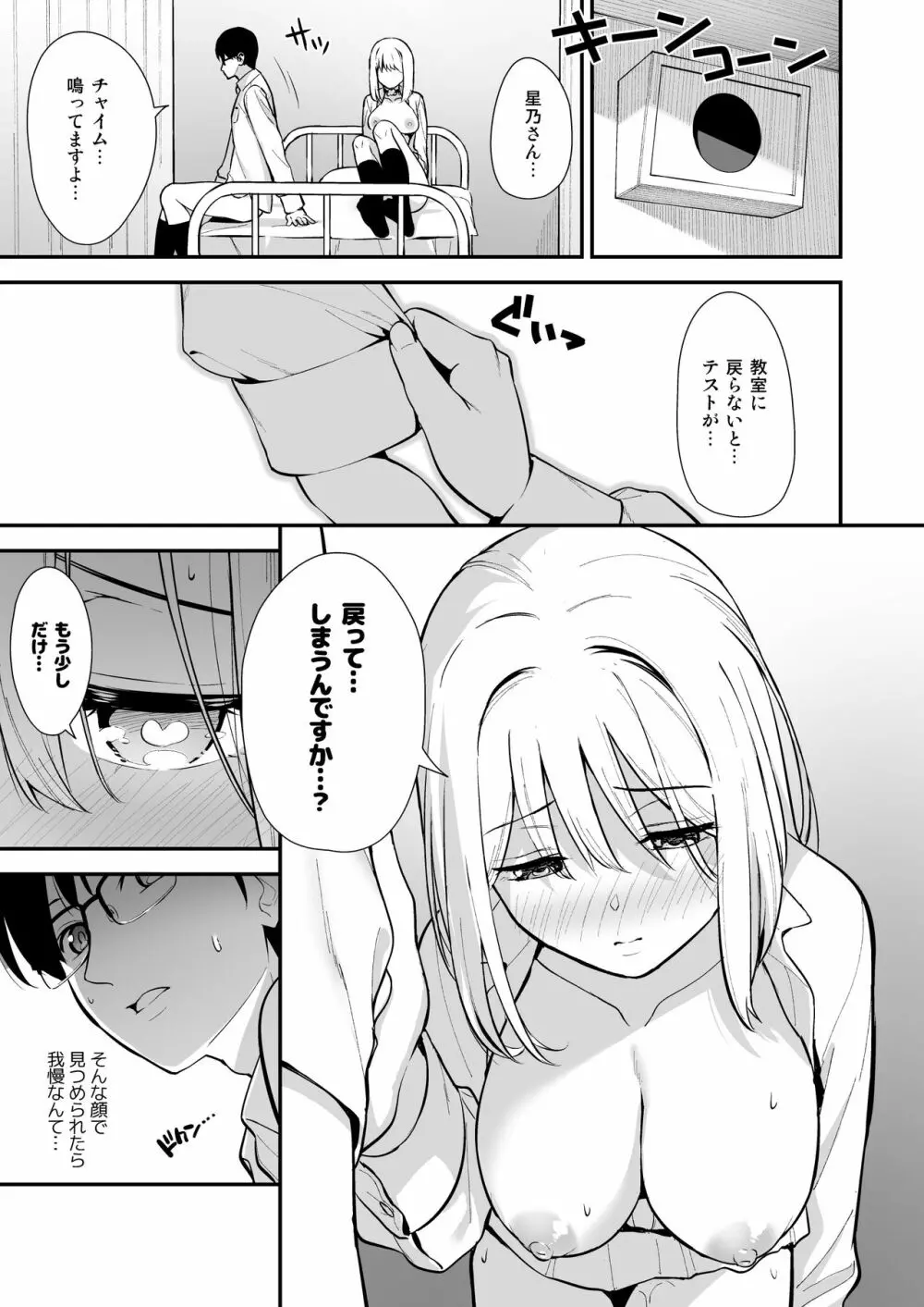 彼女は僕の体液で動いている Phase.02 - page28