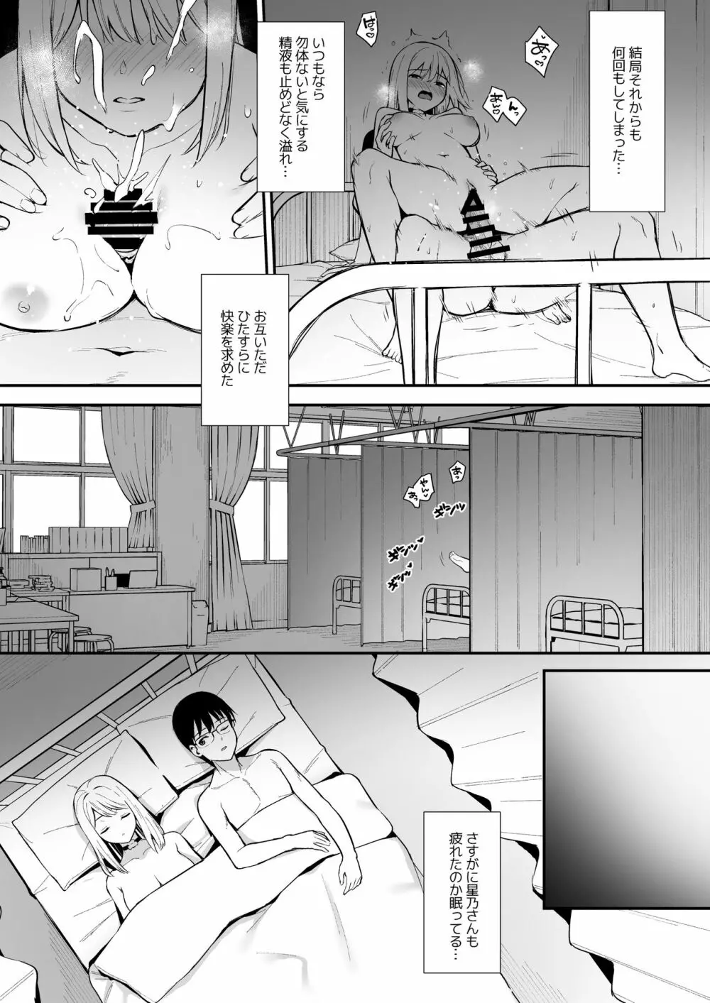 彼女は僕の体液で動いている Phase.02 - page35