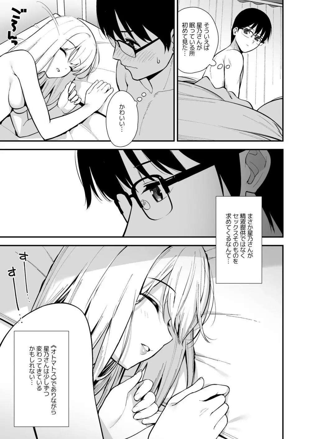 彼女は僕の体液で動いている Phase.02 - page36