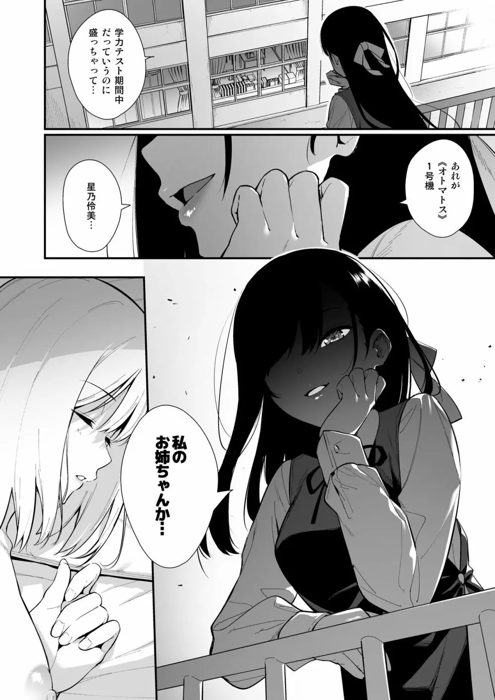 彼女は僕の体液で動いている Phase.02 - page37