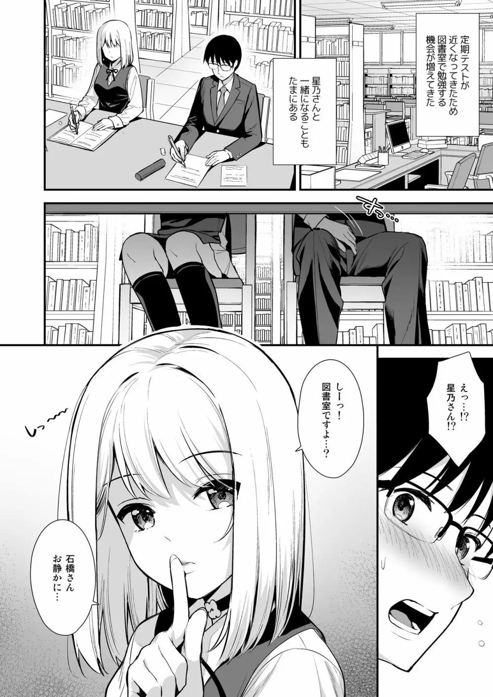 彼女は僕の体液で動いている Phase.02 - page7