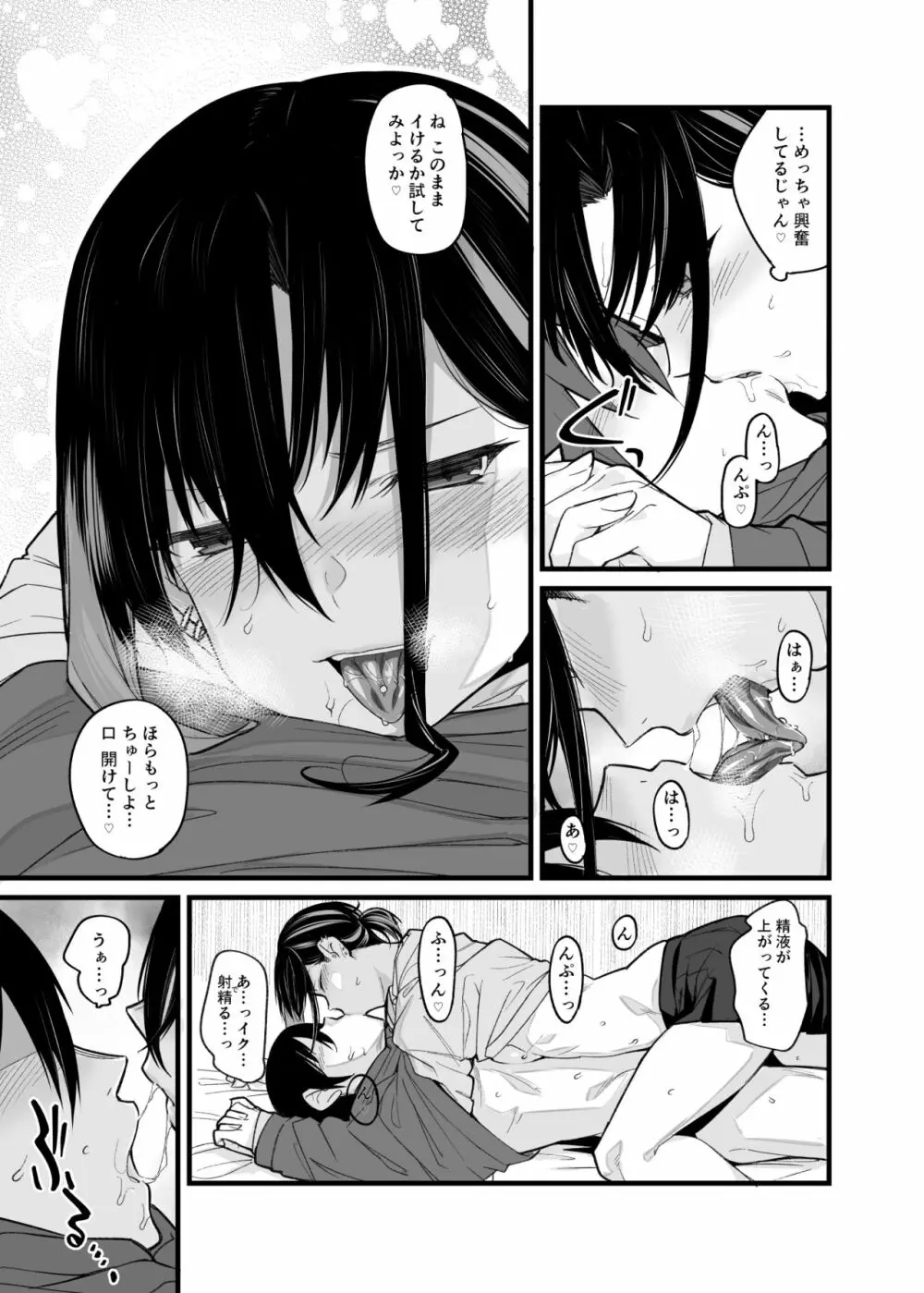 ボクの家がクラスの不良娘に入り浸られている件。 - page16